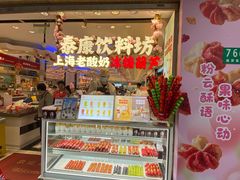 -泰康食品(南京东路店)