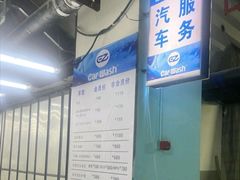 -洗车  Car Wash
