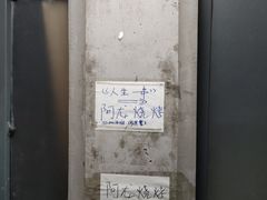 -阿龙烧烤(广达路店)