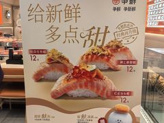 -争鲜回转寿司(东方银座店)