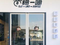 门面-瞄一喵猫咖(格力海岸店)
