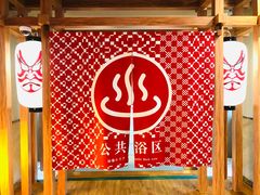 -重庆南山海昌汤都