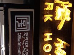 门面-国际饭店·帆声西饼屋(黄河路店)