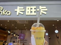 -卡旺卡(黄山银街店)
