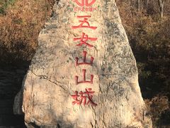 -五女山景区