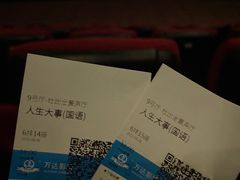 -万达影城(通州万达广场IMAX+杜比影院店)