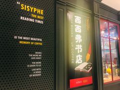 -西西弗书店&矢量咖啡(来福士广场店)