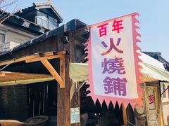 -清风小镇闯关东影视基地