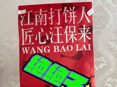 -汪保来(杭州解放路店)