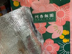 -阿杏饭团(悦汇城店)