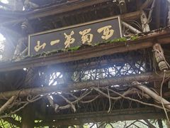 -青城山