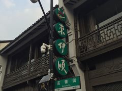 -东伊顺(高银街店)