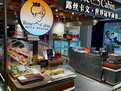 -露丝卡文•世界冠军面包(白云安华汇店)