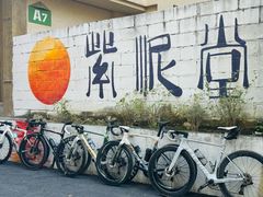 -广州市紫泥堂文化创意园景区