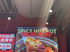 -文立新麻辣烫(合生汇21街区店)