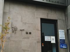 门面-静一餐厅·湖北菜(前门创始店)