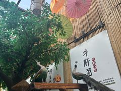 -大理董·董家小厨野生菌火锅(古城旗舰店)
