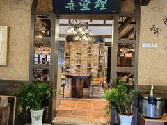 -弄堂里· 江南名肴(西湖龙井路店)