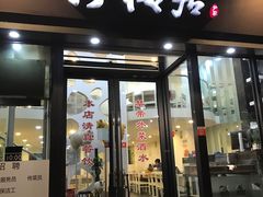 门面-云南路美食街
