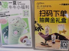 -一只酸奶牛(来福士店)