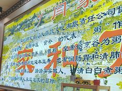 -闫家粥铺(东盛大街店)