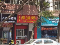 -小罗卤鹅(隆昌分店)