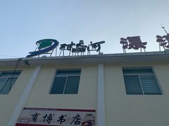 -对天河漂流