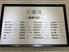 -大嘻咹biangbiang面(历史博物馆店)