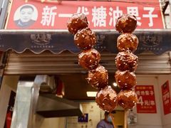 -邓记新一代糖油果子(四川煤管局供销公司职工宿舍店)