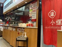 -柒小螺·螺蛳粉(利丰广场店)