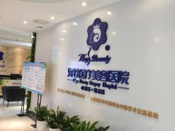 点击看大图 -海峡医疗美容医院