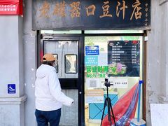 门面-老磁器口豆汁店(天坛店)