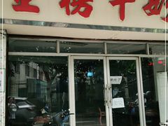 门面-金榜牛奶店