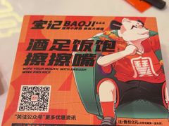 -宝记烧烤·碳锅羊肉·羊蝎子火锅·夜食社(文体路创始店)