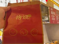 -拾烧·古法手作车轮饼(西直门凯德茂店)