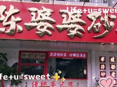 -陈婆婆砂锅·椒麻水煮鱼·特色小炒