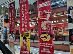 -浦东食品城(华诚大厦店)