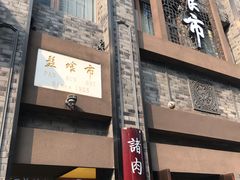 -盘飧市(春熙路店)