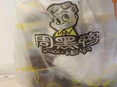 -周黑鸭(北京南站七店)