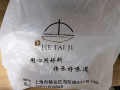 -何太吉·煎饼果子(海防路店)