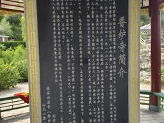 -香炉寺