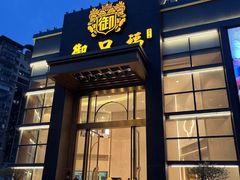 -御口福·廿八年经典粤菜·驰名烧鹅 (远景路店)