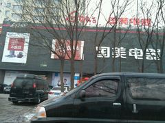 -东北大院·东北菜(三台子店)