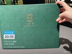 -福玺荟(外滩罗斯福店)