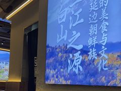 -大叹号·朝鲜族烤肉(潍坊泰华城店)