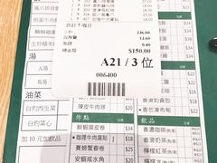 账单-添好运点心专门店(百老汇店)