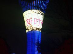 -狐尾山公园