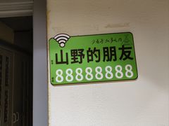 -山野的朋友露营炭火烤肉