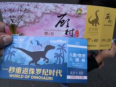 -自然谷恐龙园