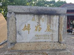 -妇好墓